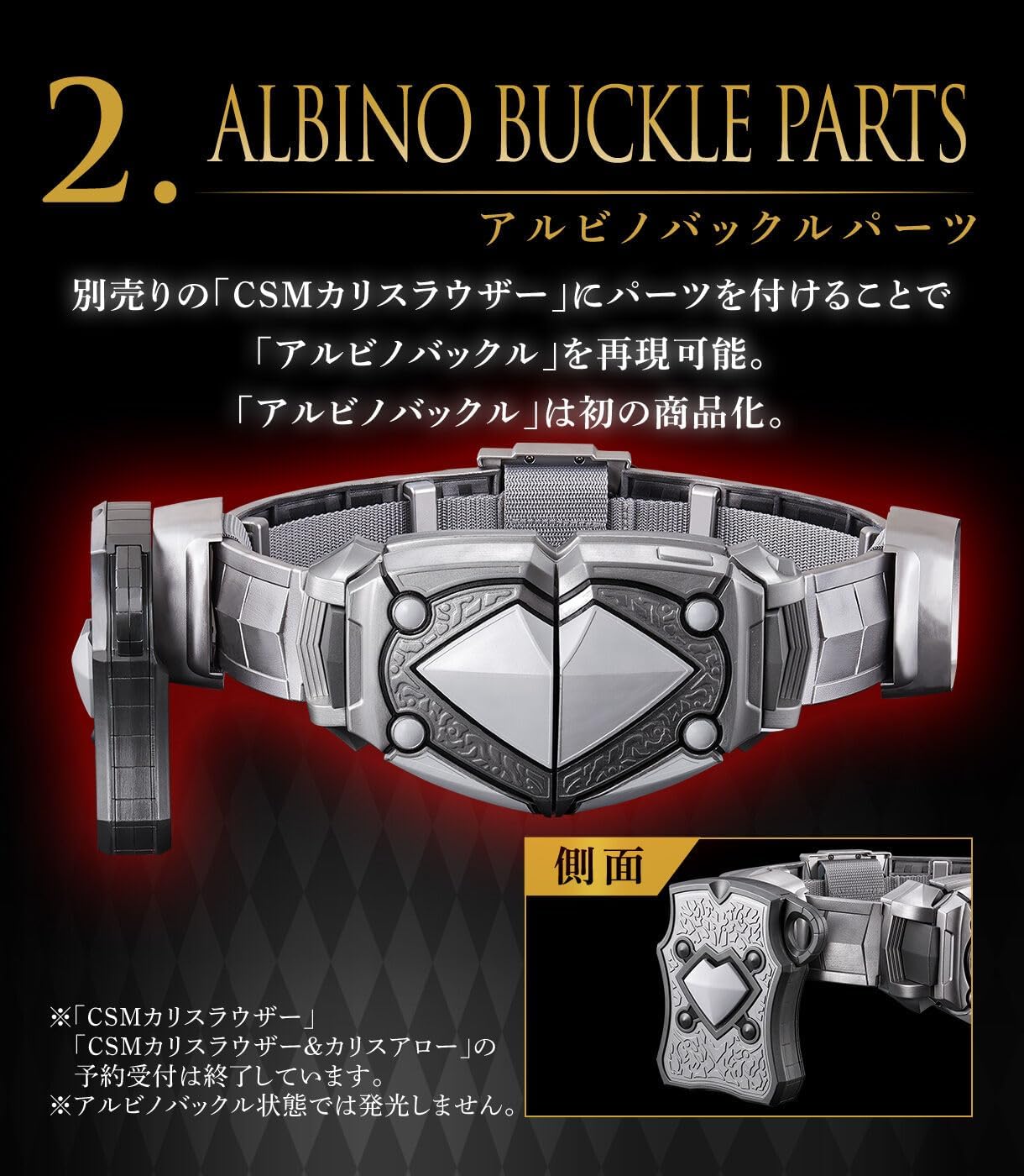 CSMジョーカーラウザーパーツセット 「仮面ライダー剣」 仮面ライダー